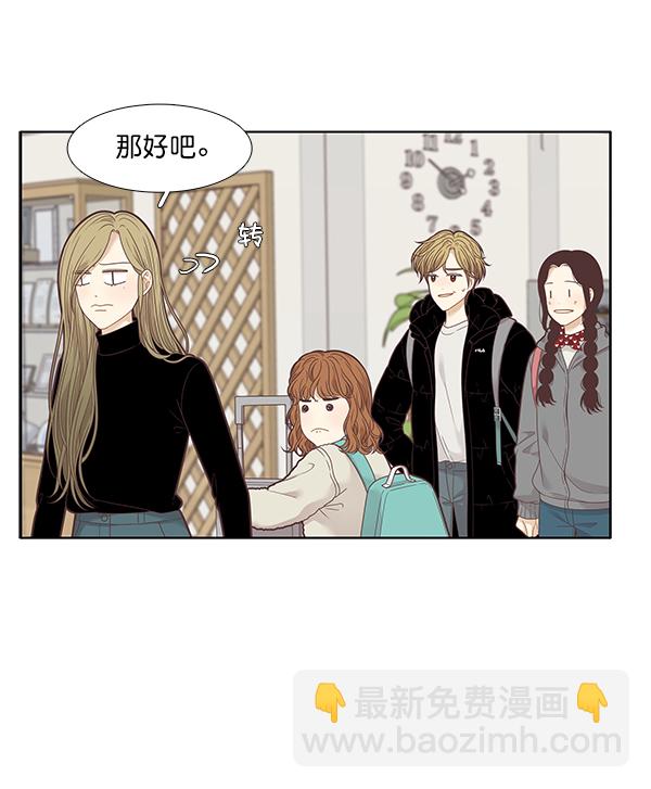 🍱少女的世界 [第207话] 旅行（3） 第14页