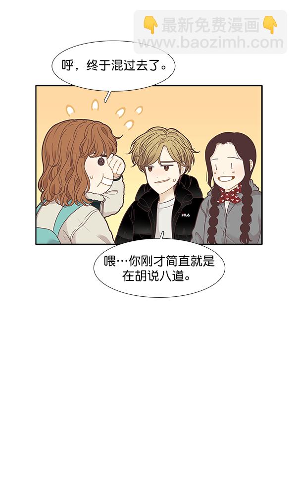 🍱少女的世界 [第207话] 旅行（3） 第15页