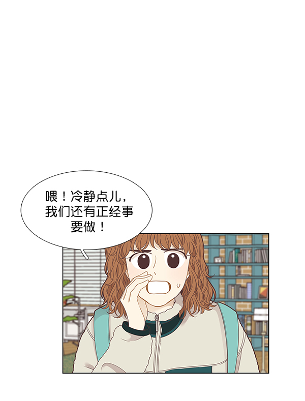 🍱少女的世界 [第207话] 旅行（3） 第2页