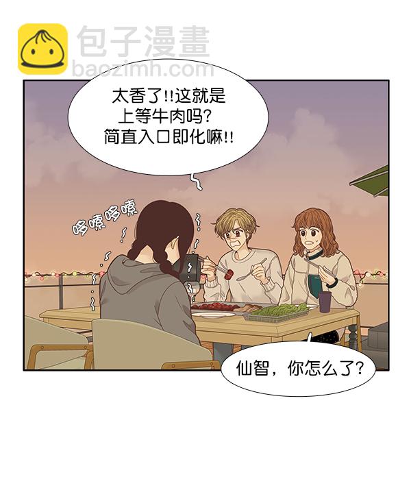 🍱少女的世界 [第207话] 旅行（3） 第22页