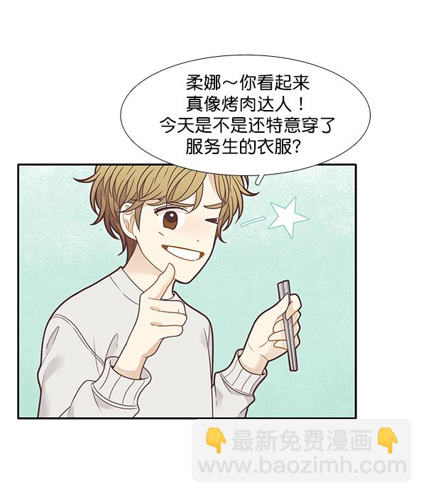 🍱少女的世界 [第207话] 旅行（3） 第31页