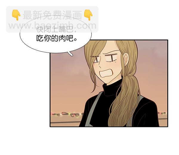 🍱少女的世界 [第207话] 旅行（3） 第32页