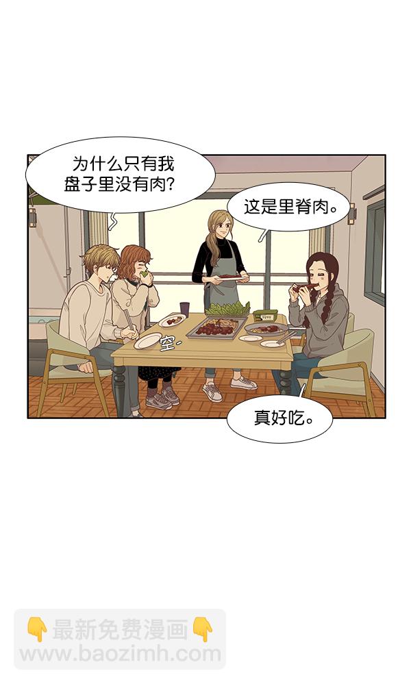 🍱少女的世界 [第207话] 旅行（3） 第35页
