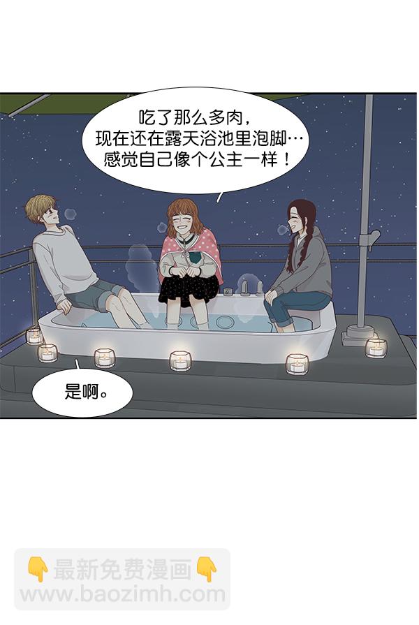 🍱少女的世界 [第207话] 旅行（3） 第38页