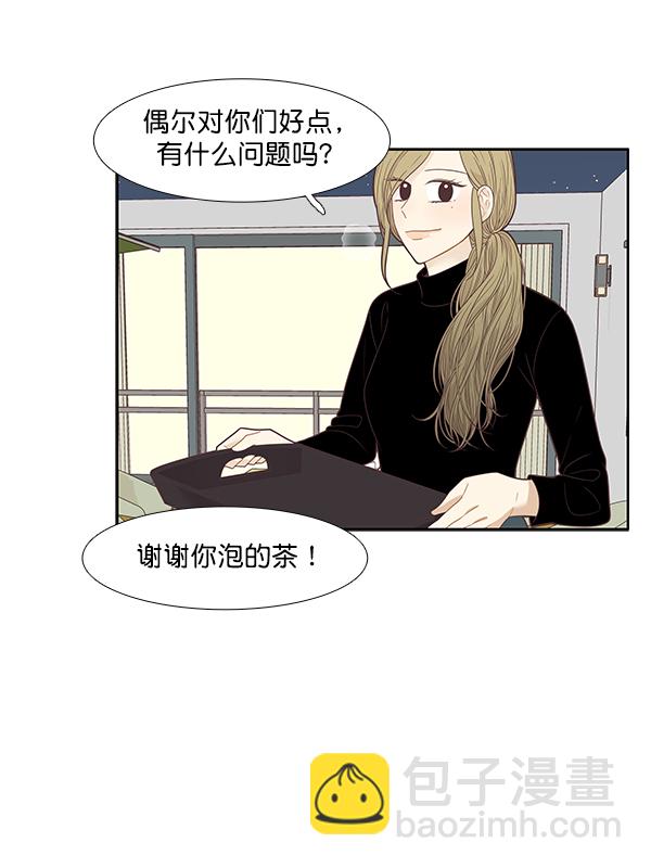 🍱少女的世界 [第207话] 旅行（3） 第42页