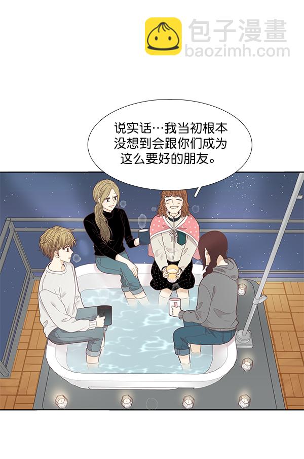 🍱少女的世界 [第207话] 旅行（3） 第43页