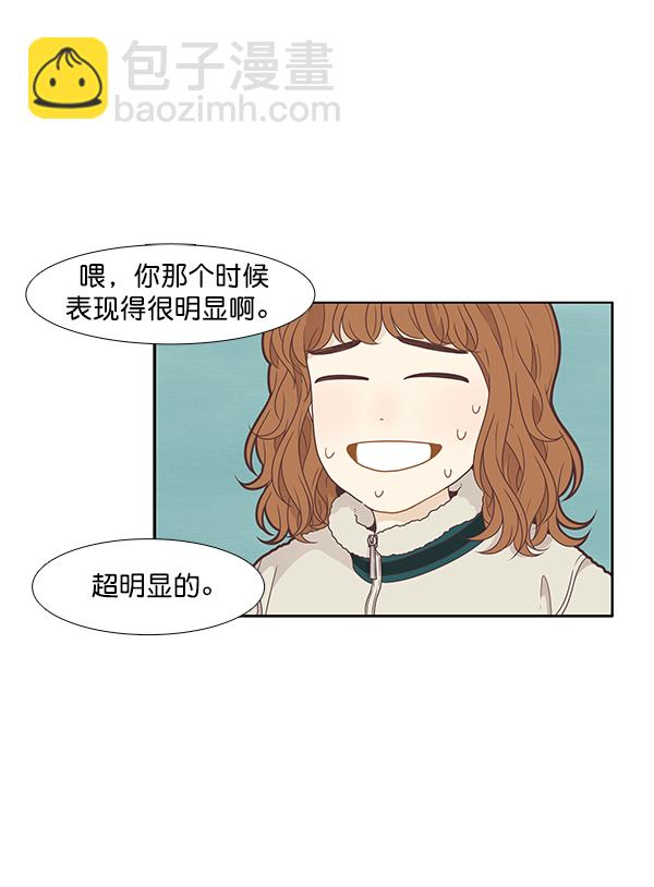 🍱少女的世界 [第207话] 旅行（3） 第45页