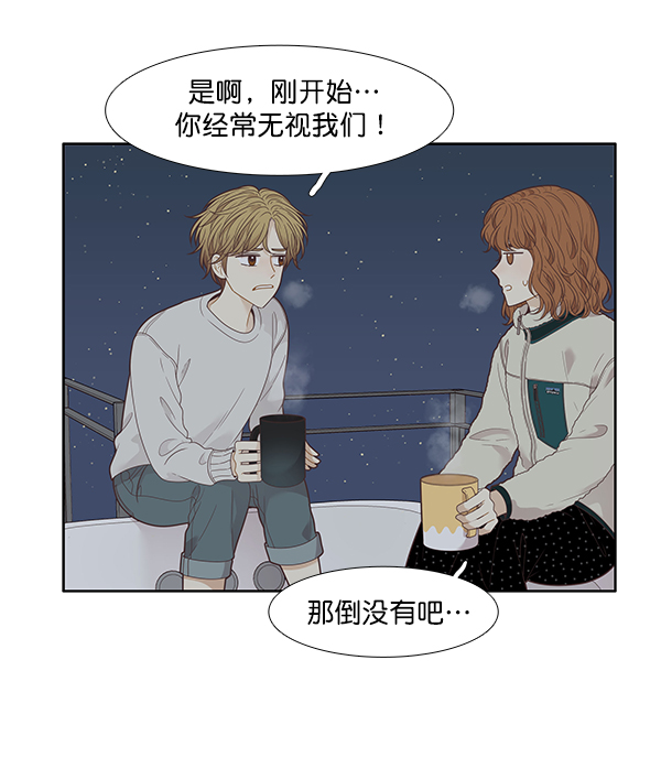 🍱少女的世界 [第207话] 旅行（3） 第46页