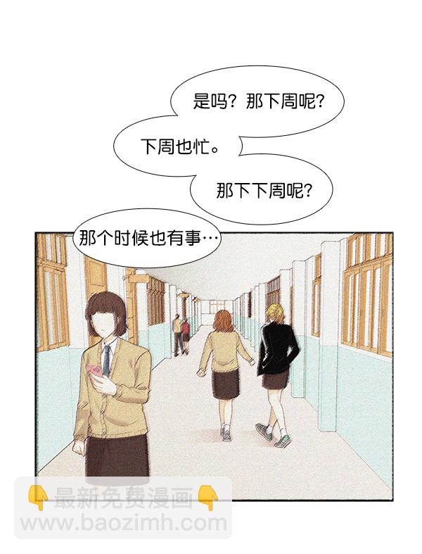 🍱少女的世界 [第207话] 旅行（3） 第49页
