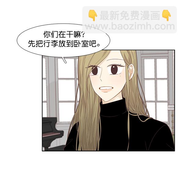 🍱少女的世界 [第207话] 旅行（3） 第5页