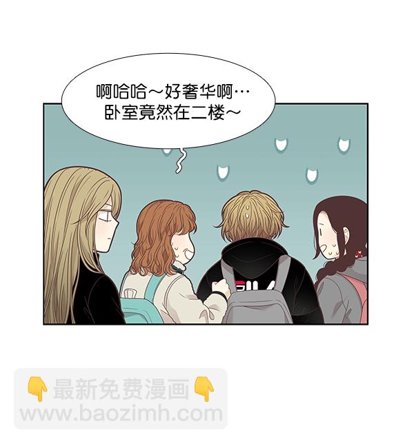 🍱少女的世界 [第207话] 旅行（3） 第7页
