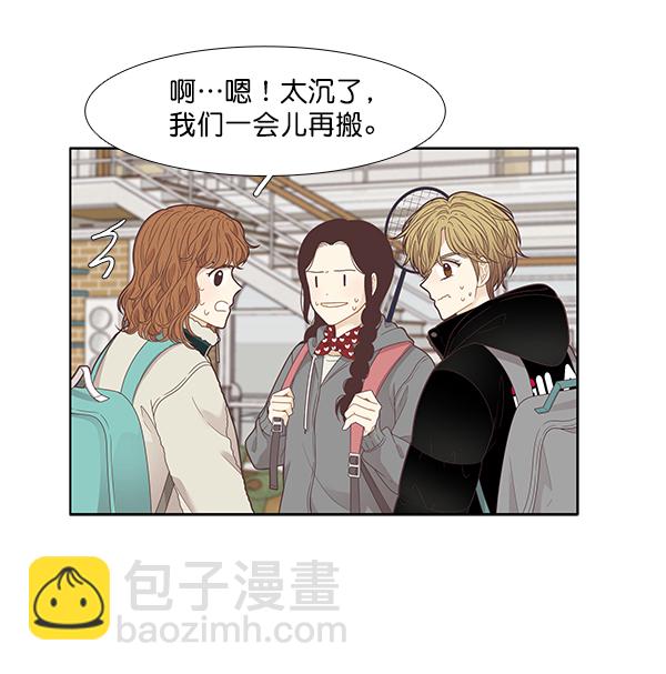 🍱少女的世界 [第207话] 旅行（3） 第9页