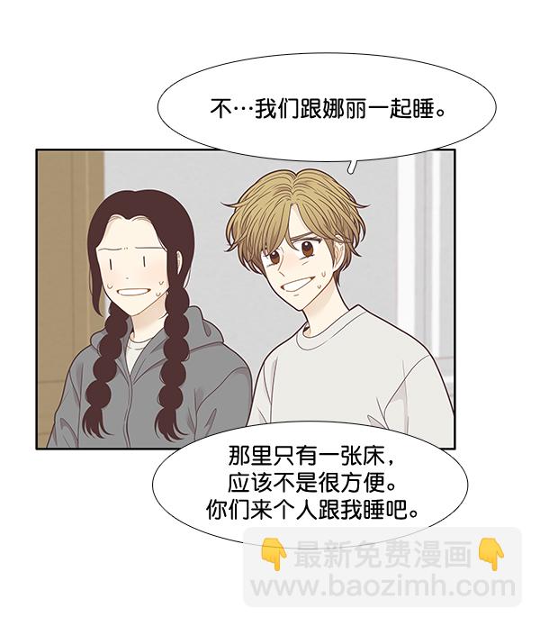 🍱少女的世界 [第209话] 柔娜的生日 第17页