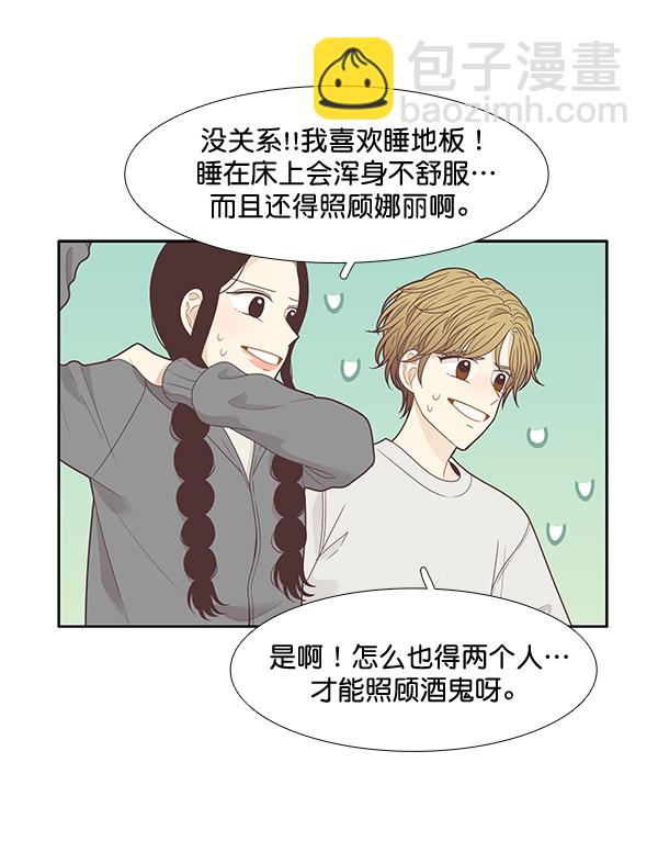 🍱少女的世界 [第209话] 柔娜的生日 第18页