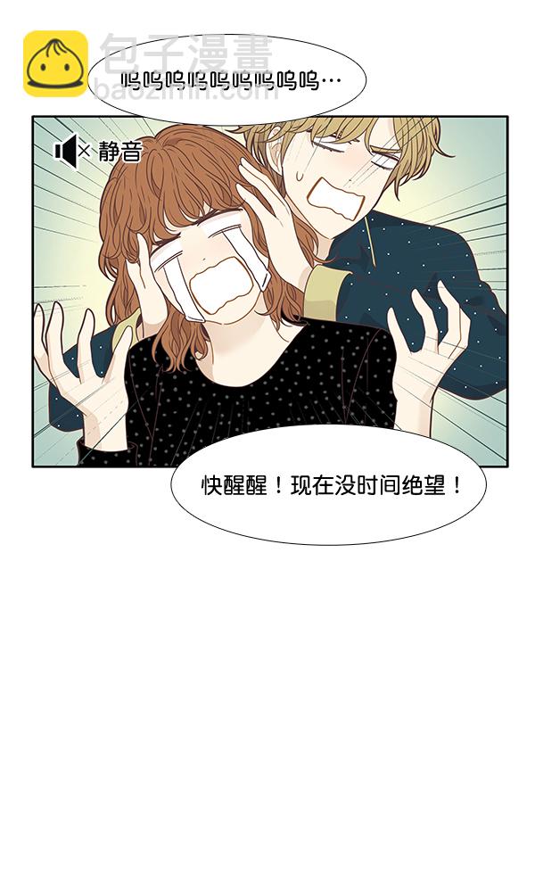 🍱少女的世界 [第209话] 柔娜的生日 第24页