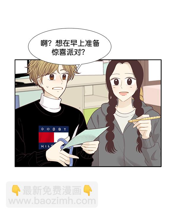🍱少女的世界 [第209话] 柔娜的生日 第3页