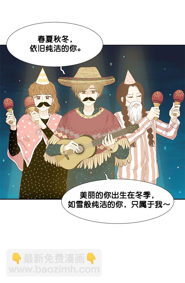 🍱少女的世界 [第209话] 柔娜的生日 第34页