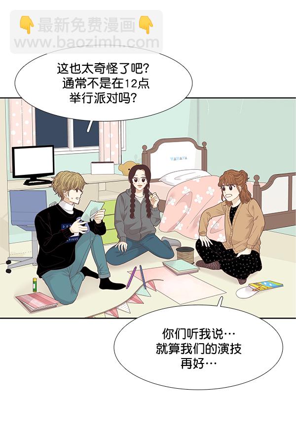 🍱少女的世界 [第209话] 柔娜的生日 第4页