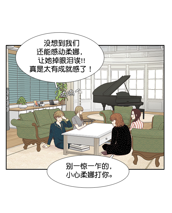 🍱少女的世界 [第209话] 柔娜的生日 第45页