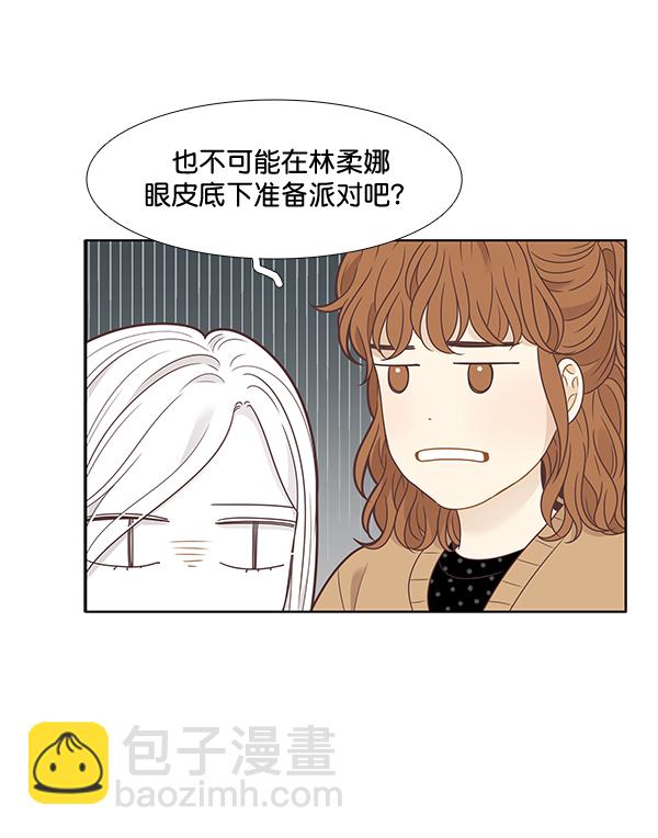 🍱少女的世界 [第209话] 柔娜的生日 第5页