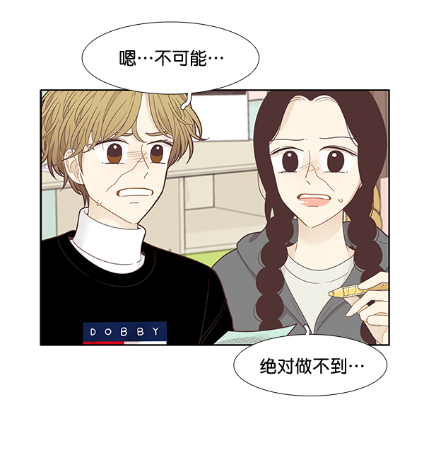 🍱少女的世界 [第209话] 柔娜的生日 第6页