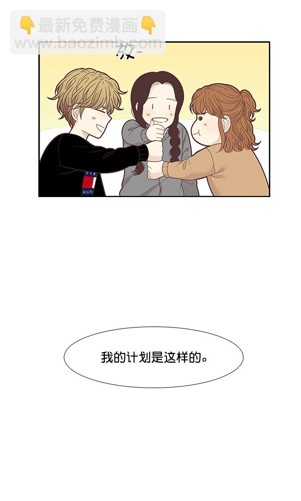 🍱少女的世界 [第209话] 柔娜的生日 第8页