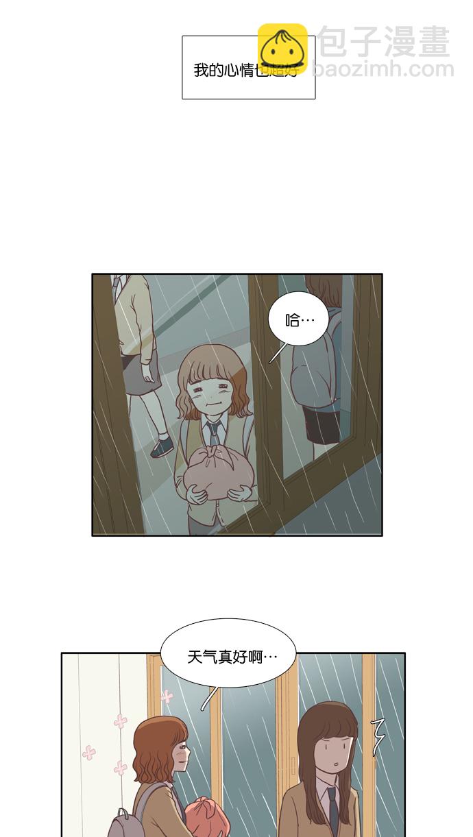 🍱少女的世界 [第22话] 序幕 第11页