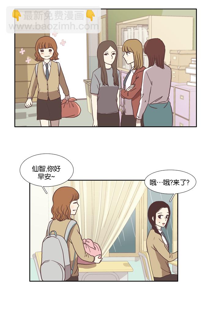 🍱少女的世界 [第22话] 序幕 第15页