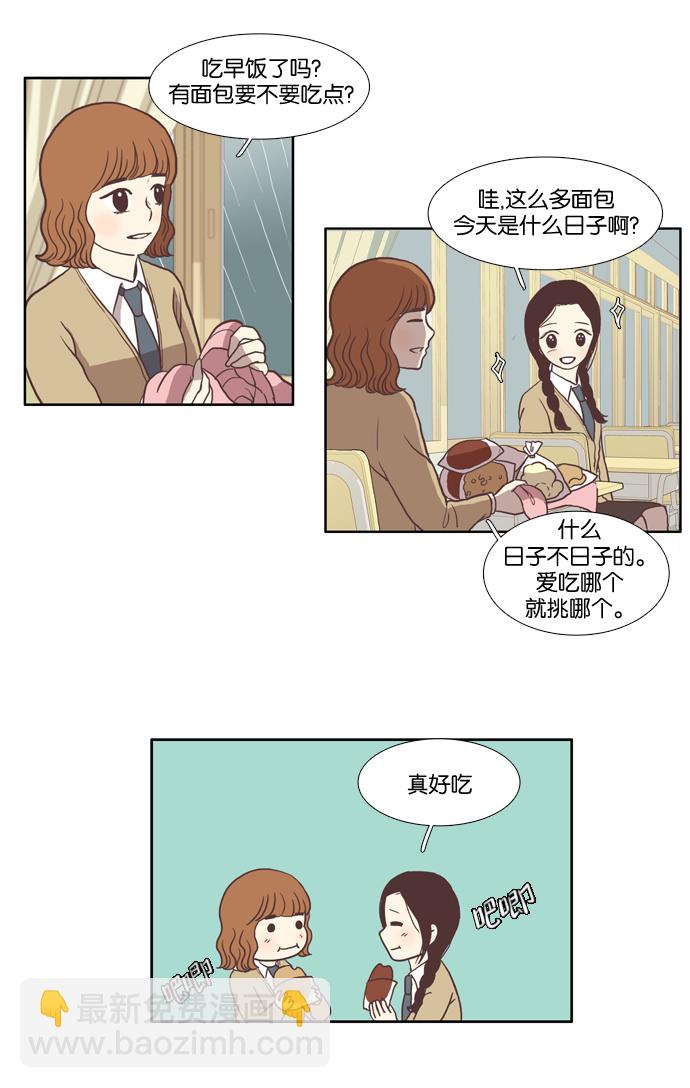 🍱少女的世界 [第22话] 序幕 第16页