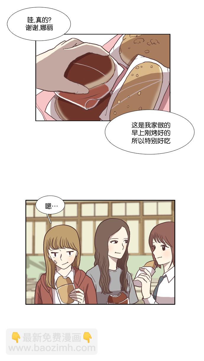 🍱少女的世界 [第22话] 序幕 第18页