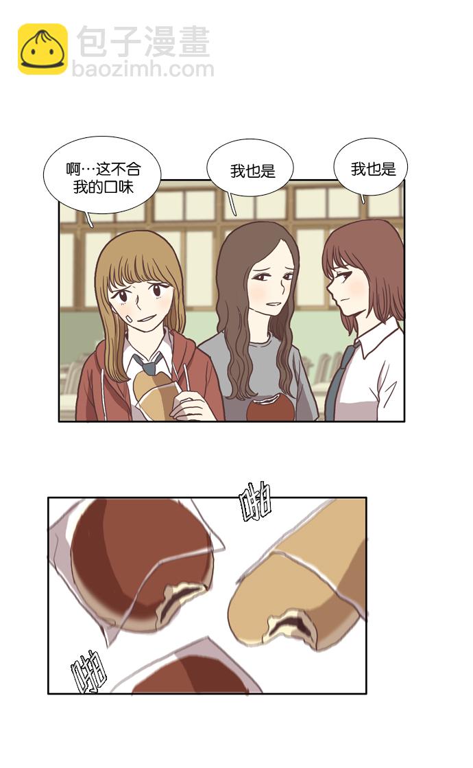 🍱少女的世界 [第22话] 序幕 第19页