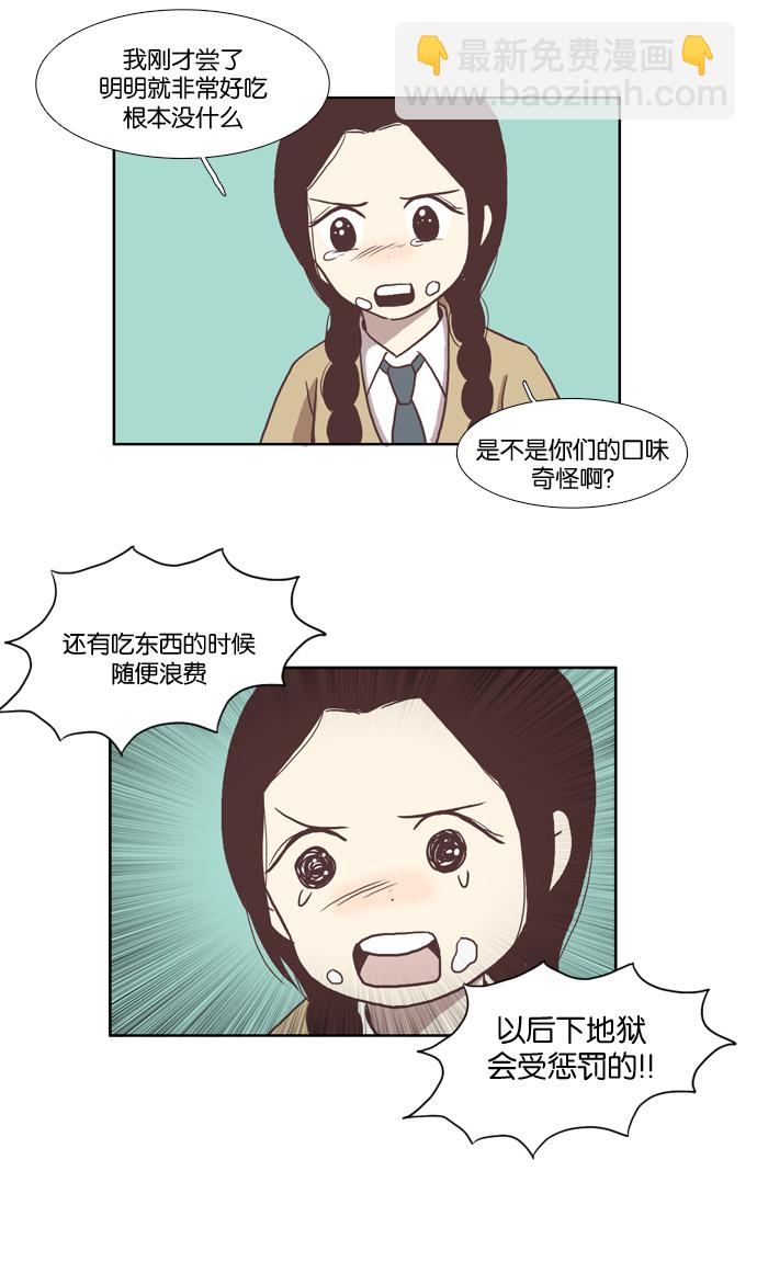 🍱少女的世界 [第22话] 序幕 第23页