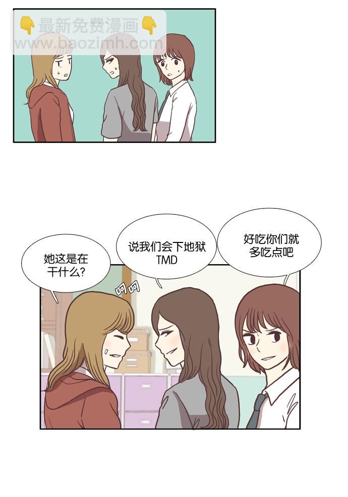 🍱少女的世界 [第22话] 序幕 第24页