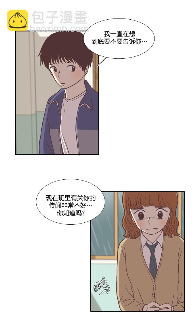 🍱少女的世界 [第22话] 序幕 第29页