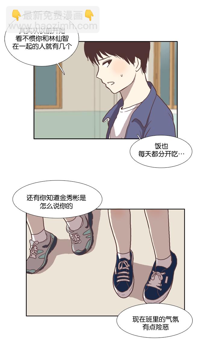 🍱少女的世界 [第22话] 序幕 第30页