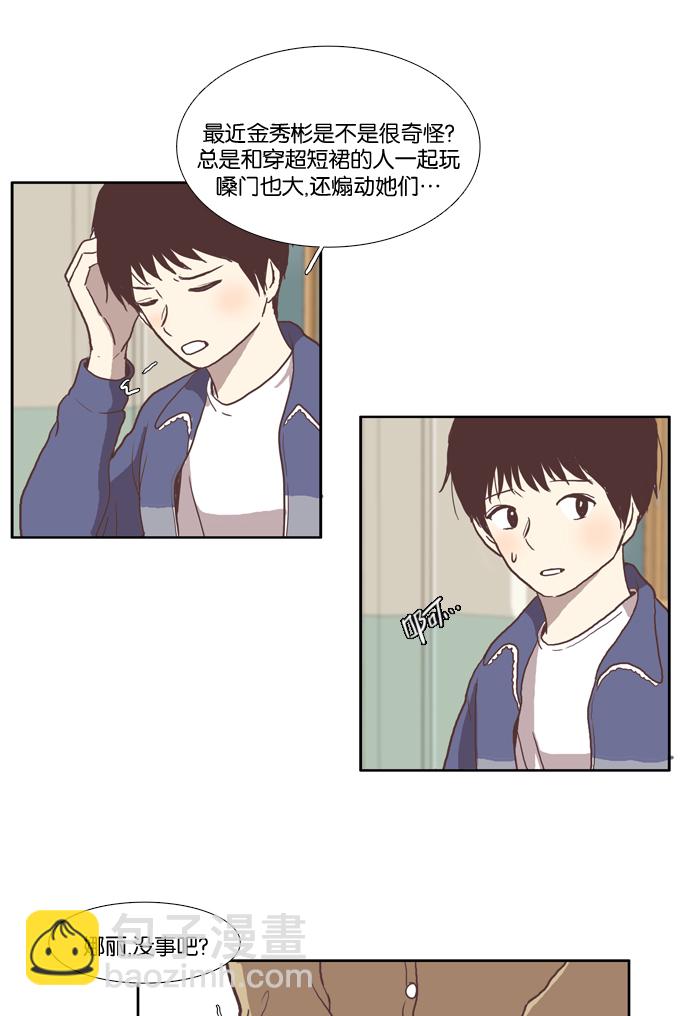 🍱少女的世界 [第22话] 序幕 第31页