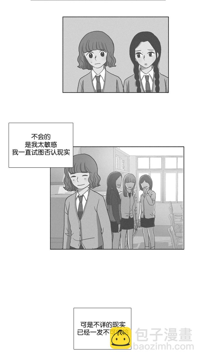 🍱少女的世界 [第22话] 序幕 第33页