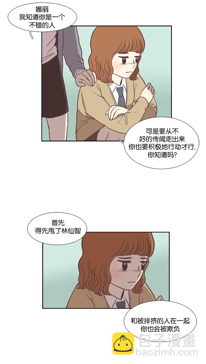 🍱少女的世界 [第22话] 序幕 第35页