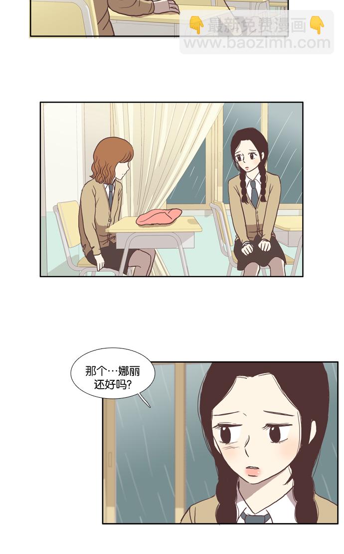 🍱少女的世界 [第22话] 序幕 第38页