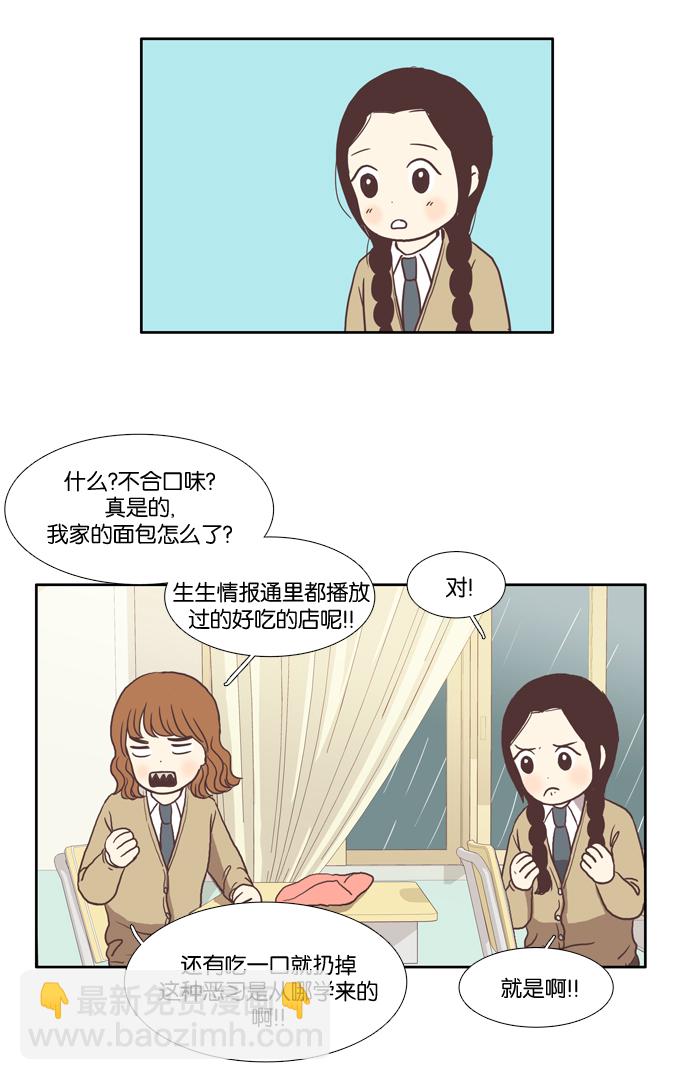 🍱少女的世界 [第22话] 序幕 第41页