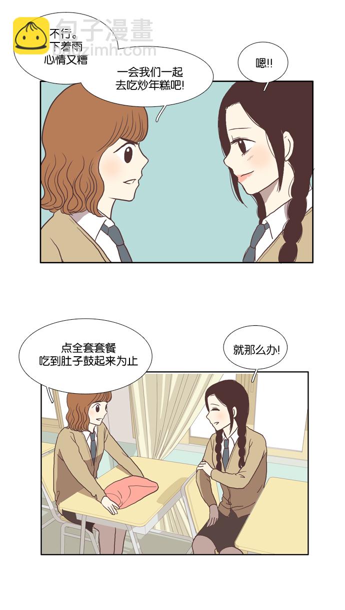 🍱少女的世界 [第22话] 序幕 第42页