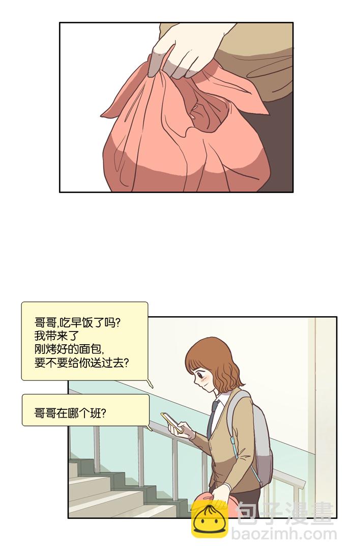 🍱少女的世界 [第22话] 序幕 第6页