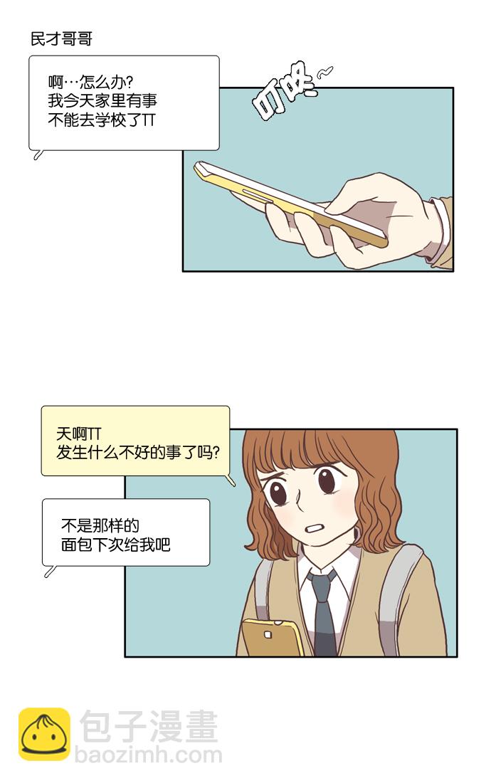 🍱少女的世界 [第22话] 序幕 第7页