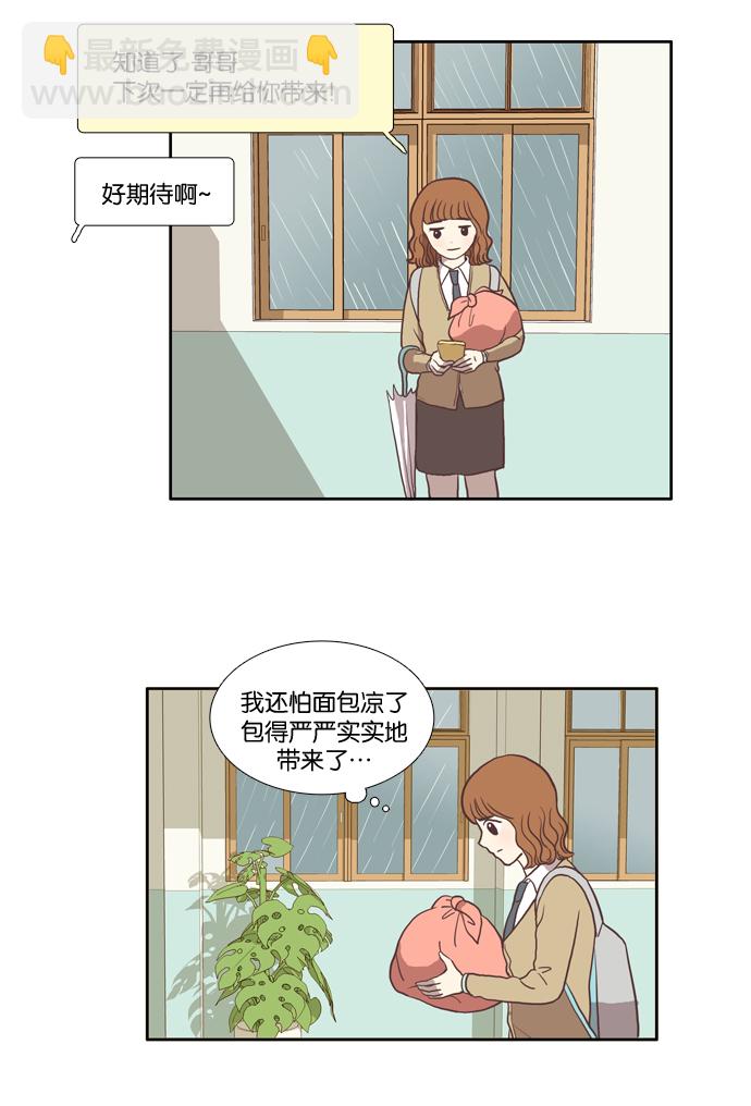🍱少女的世界 [第22话] 序幕 第8页