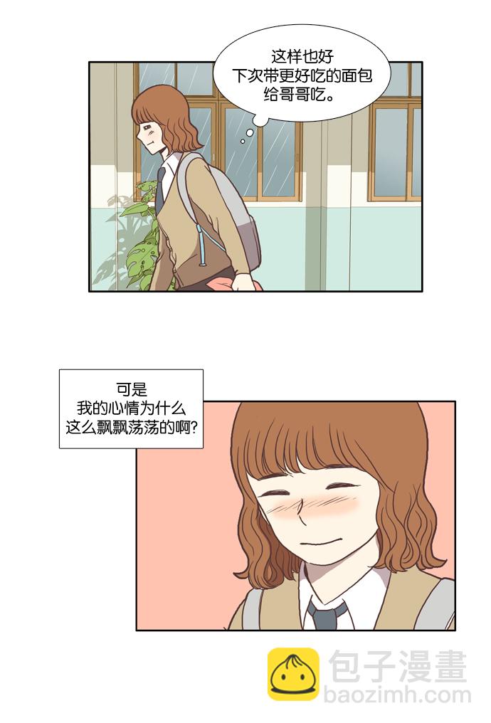 🍱少女的世界 [第22话] 序幕 第9页
