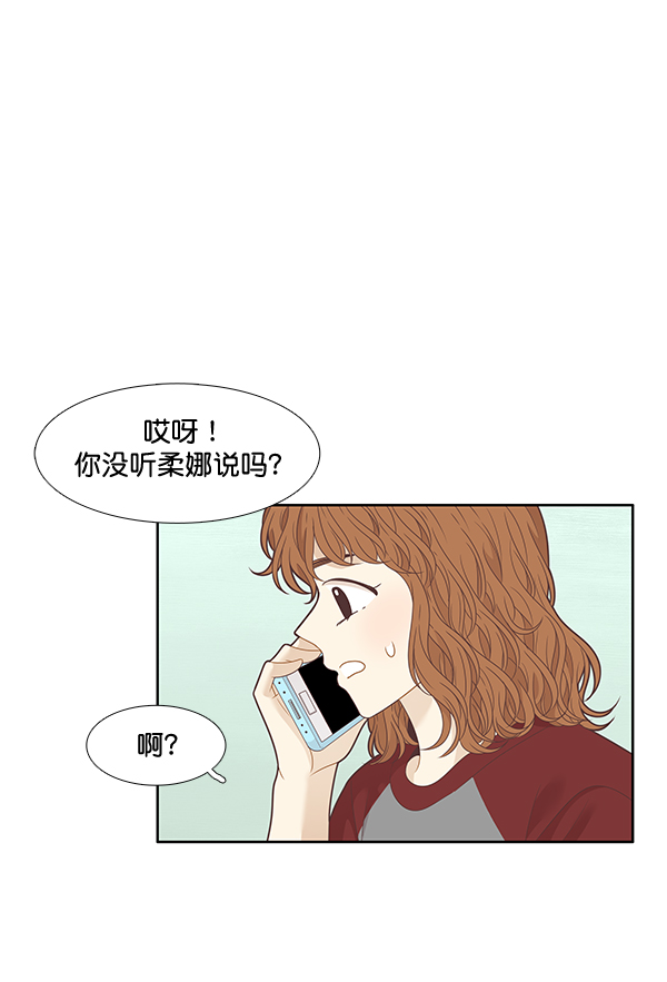 🍱少女的世界 [第211话] 同床异梦（2） 第1页