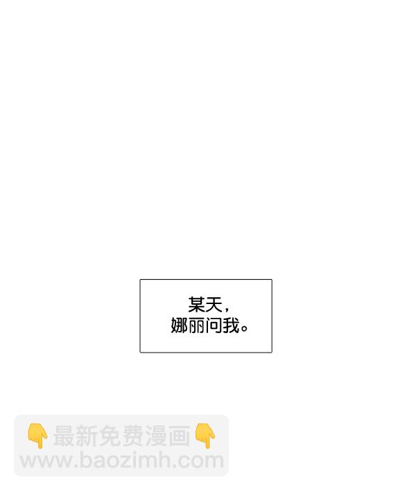 🍱少女的世界 [第211话] 同床异梦（2） 第12页