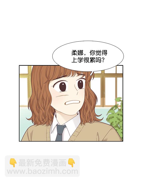 🍱少女的世界 [第211话] 同床异梦（2） 第13页