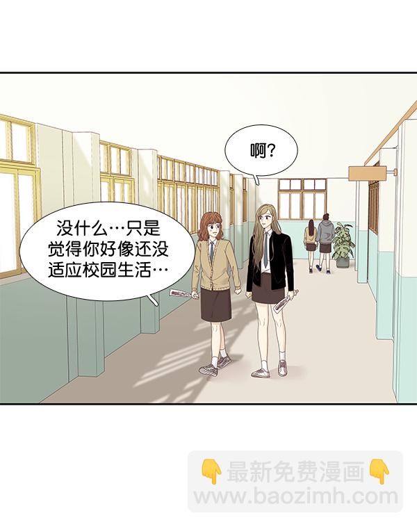 🍱少女的世界 [第211话] 同床异梦（2） 第14页