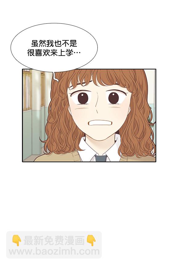 🍱少女的世界 [第211话] 同床异梦（2） 第15页